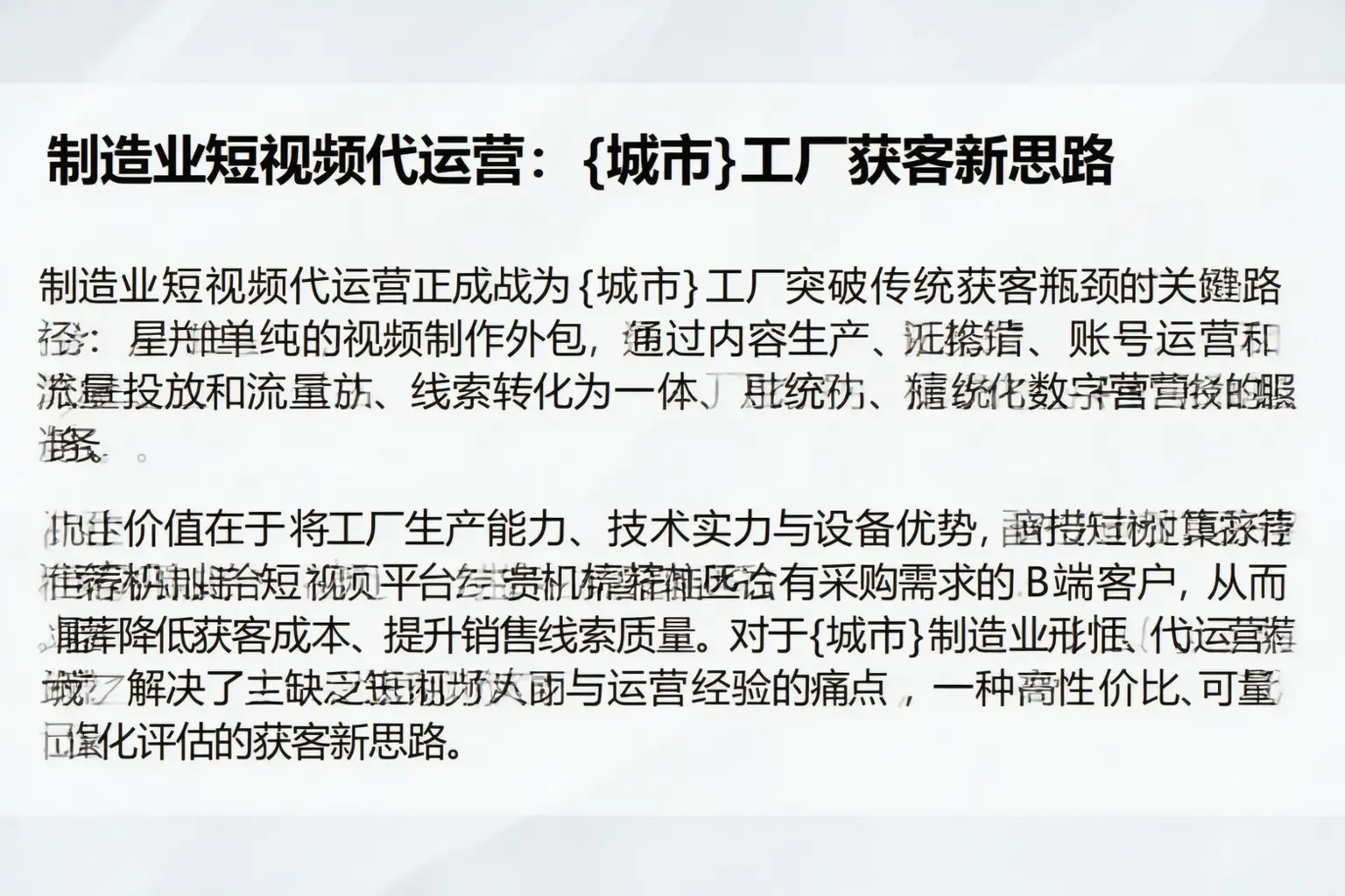 制造业短视频代运营：郾城工厂获客新思路
