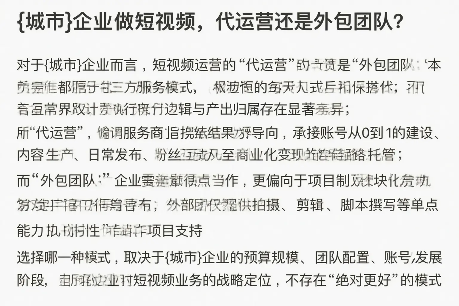 郾城企业做短视频，代运营还是外包团队？