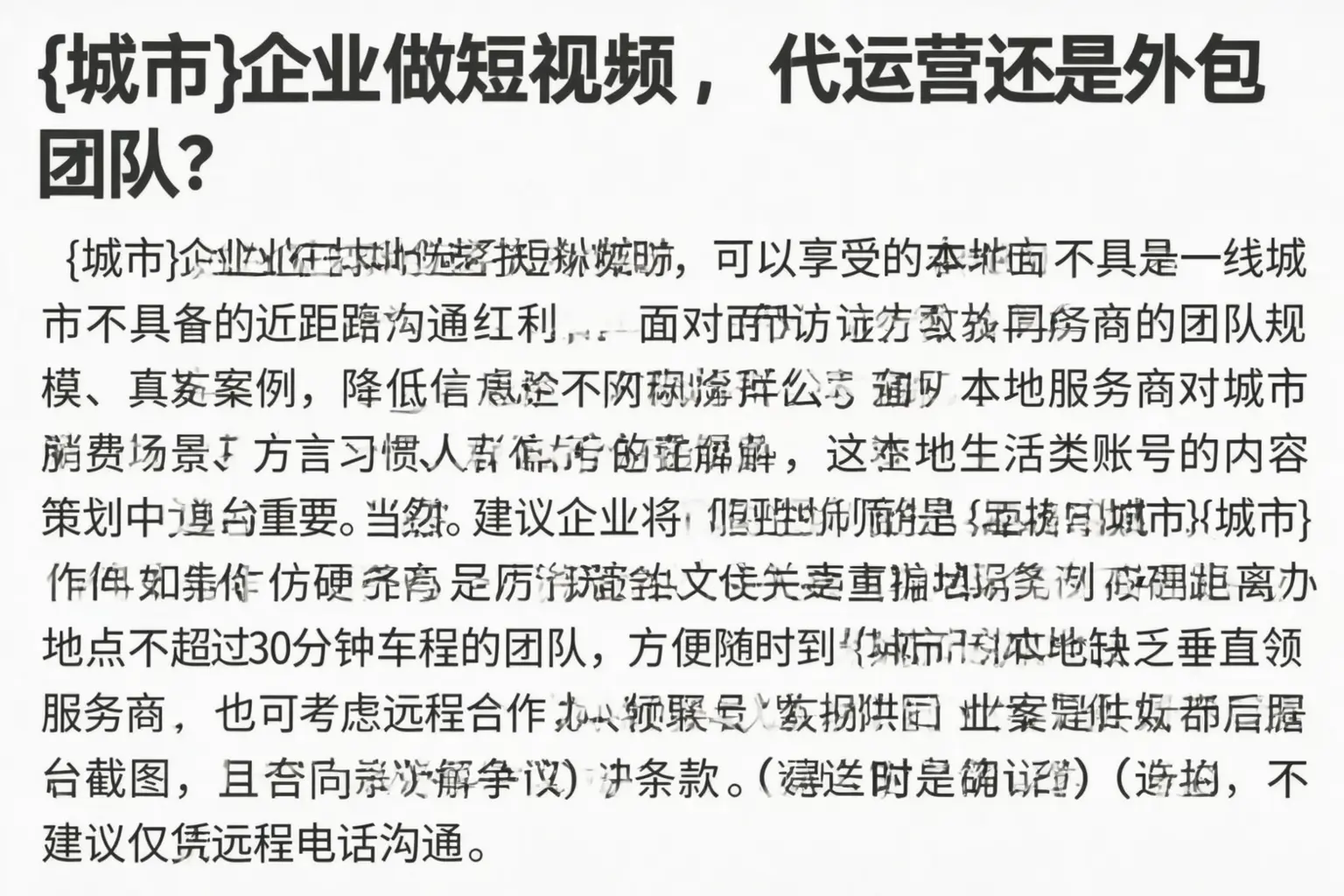 郾城企业做短视频,代运营还是外包团队?